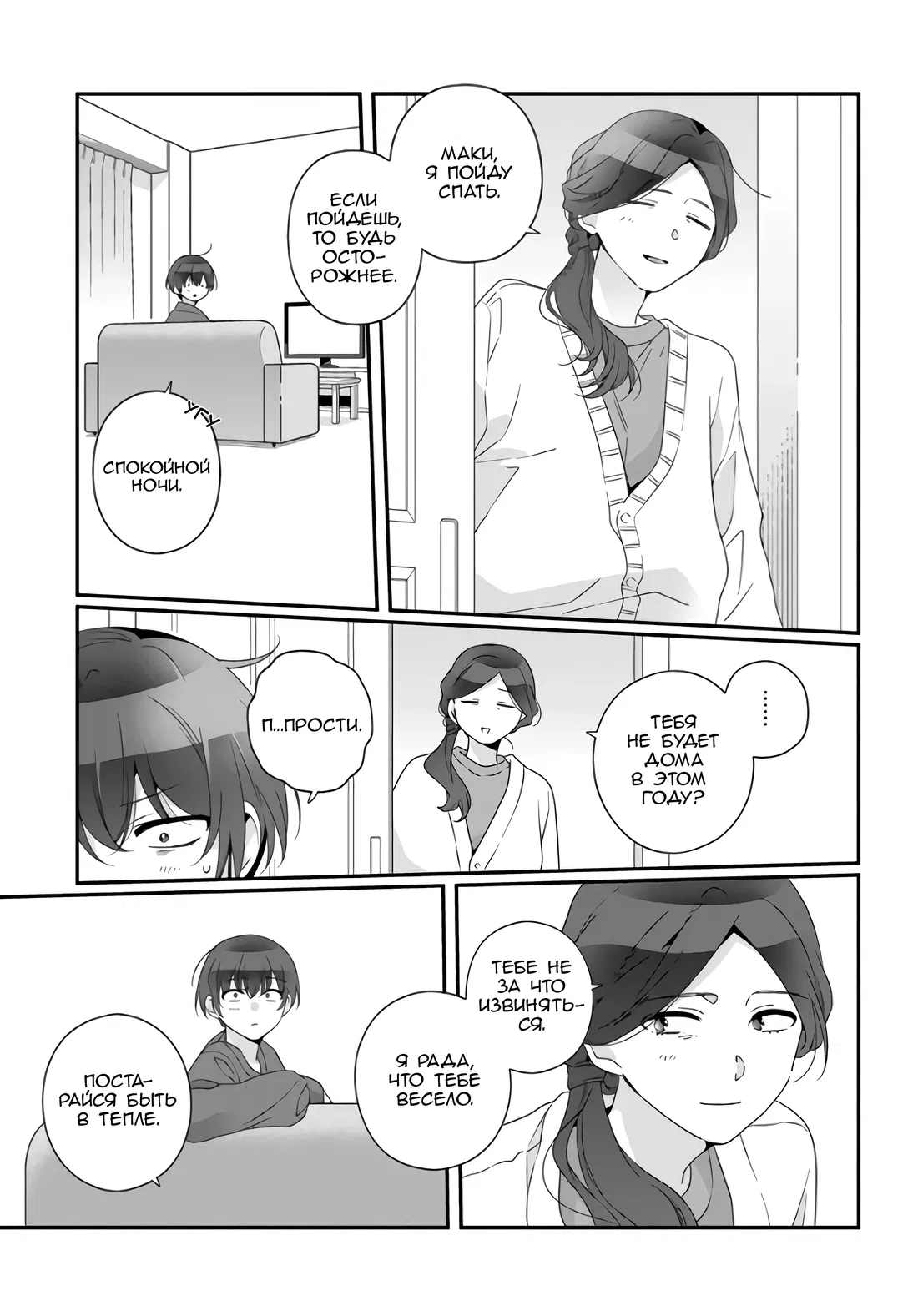 Манга Я подружился со второй самой красивой девушкой в классе - Глава 34.1 Страница 7