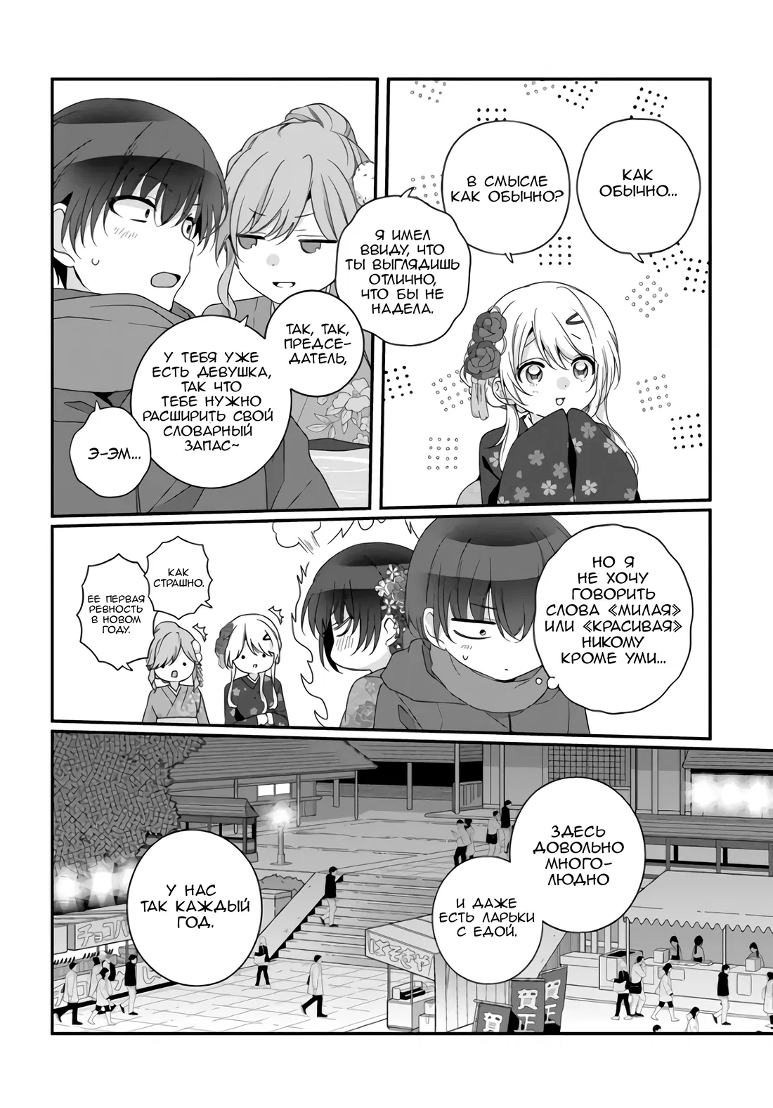 Манга Я подружился со второй самой красивой девушкой в классе - Глава 34.1 Страница 12