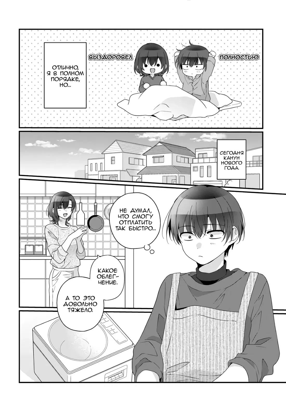 Манга Я подружился со второй самой красивой девушкой в классе - Глава 34.1 Страница 2