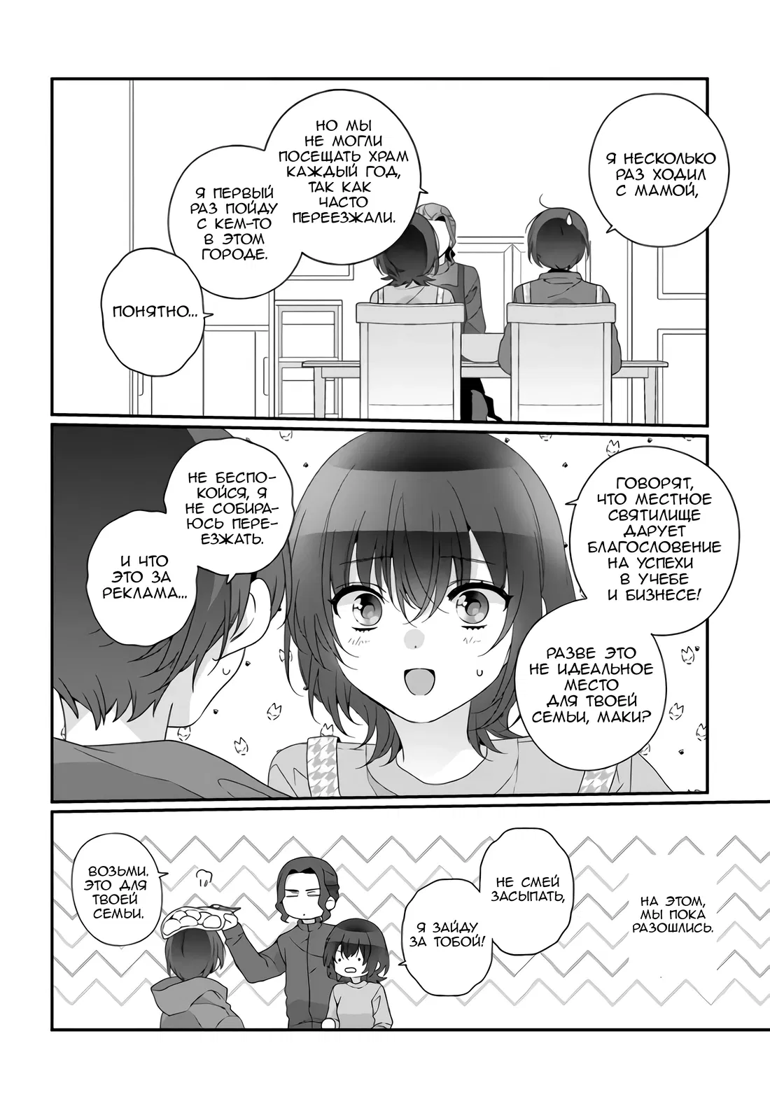 Манга Я подружился со второй самой красивой девушкой в классе - Глава 34.1 Страница 6