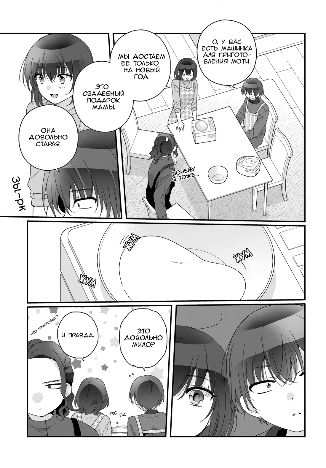 Манга Я подружился со второй самой красивой девушкой в классе - Глава 34.1 Страница 3