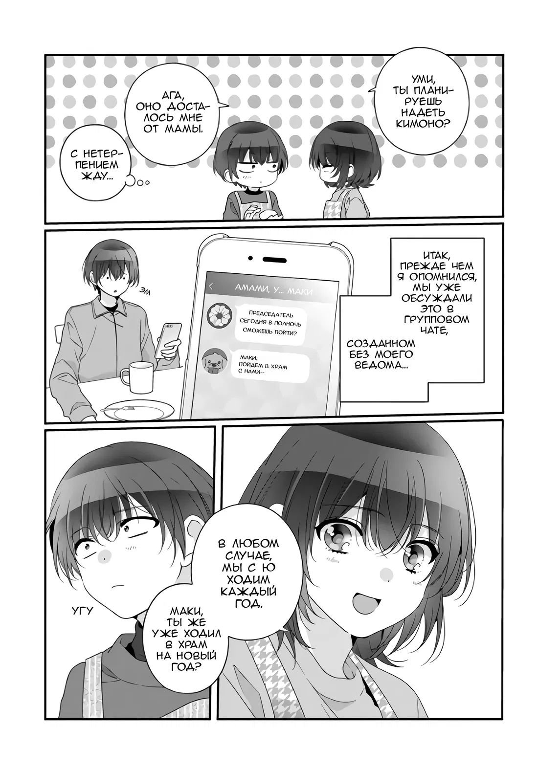 Манга Я подружился со второй самой красивой девушкой в классе - Глава 34.1 Страница 5