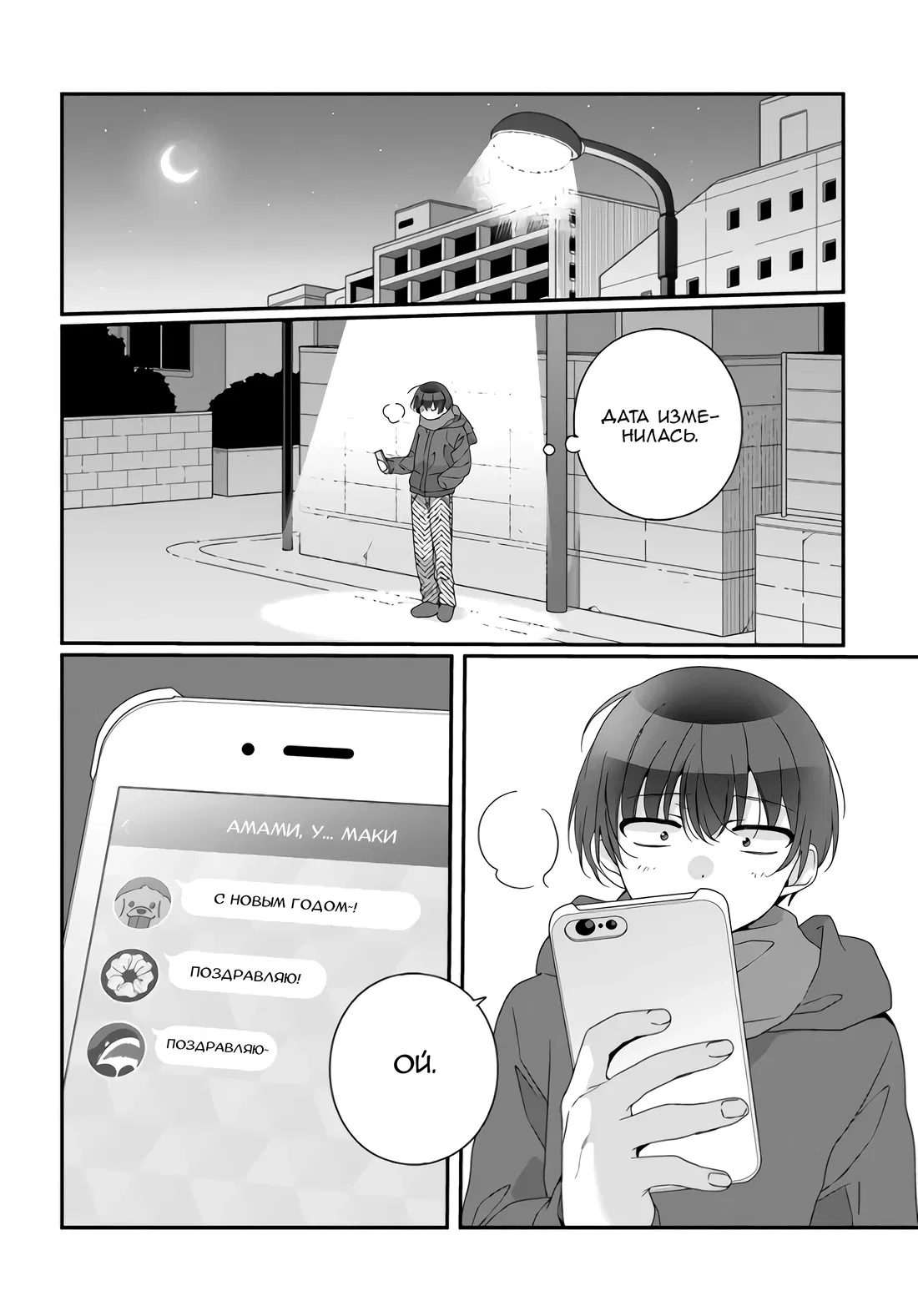 Манга Я подружился со второй самой красивой девушкой в классе - Глава 34.1 Страница 8