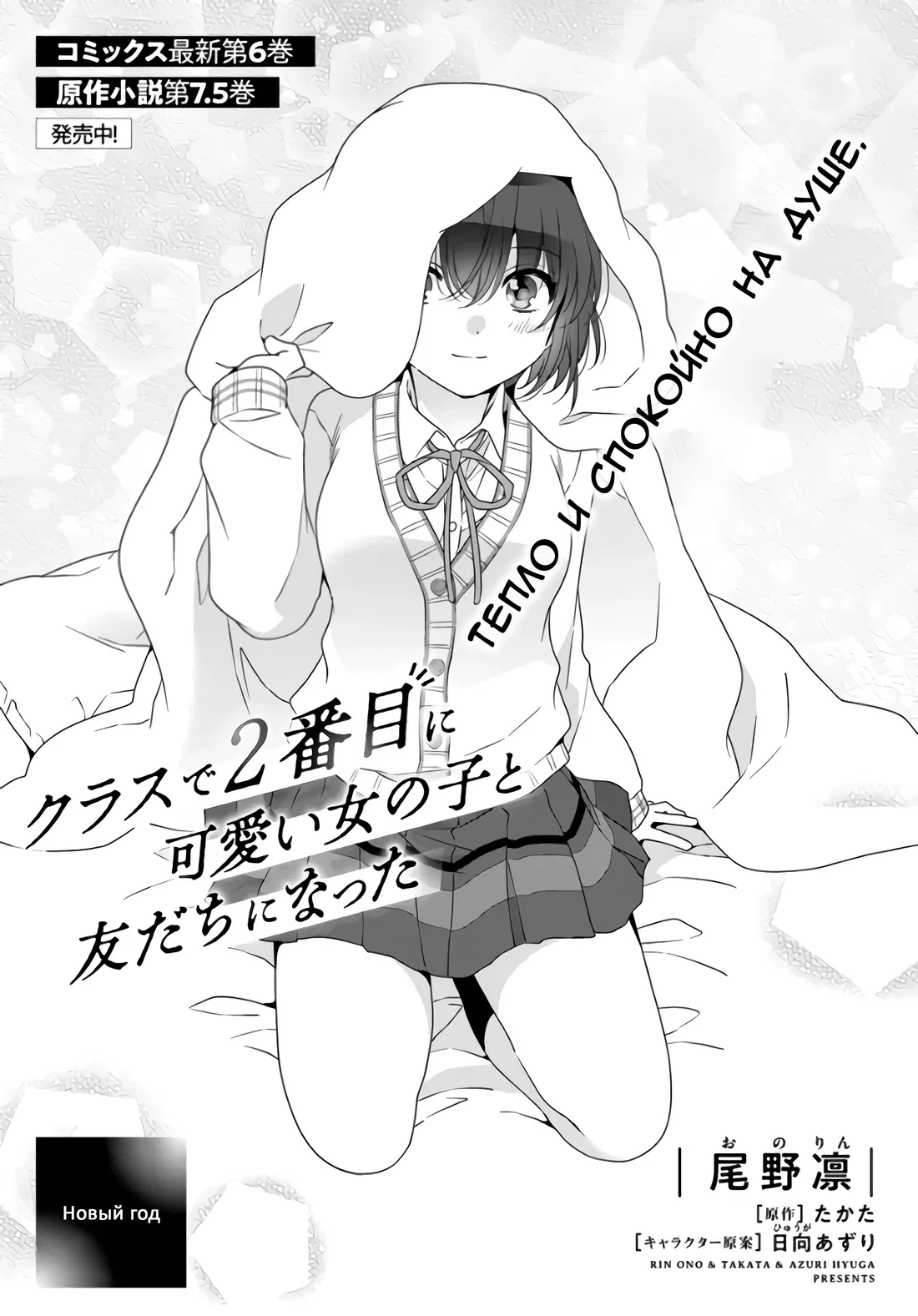 Манга Я подружился со второй самой красивой девушкой в классе - Глава 34.1 Страница 1