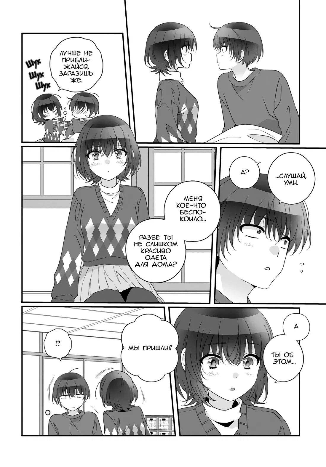 Манга Я подружился со второй самой красивой девушкой в классе - Глава 33.2 Страница 1