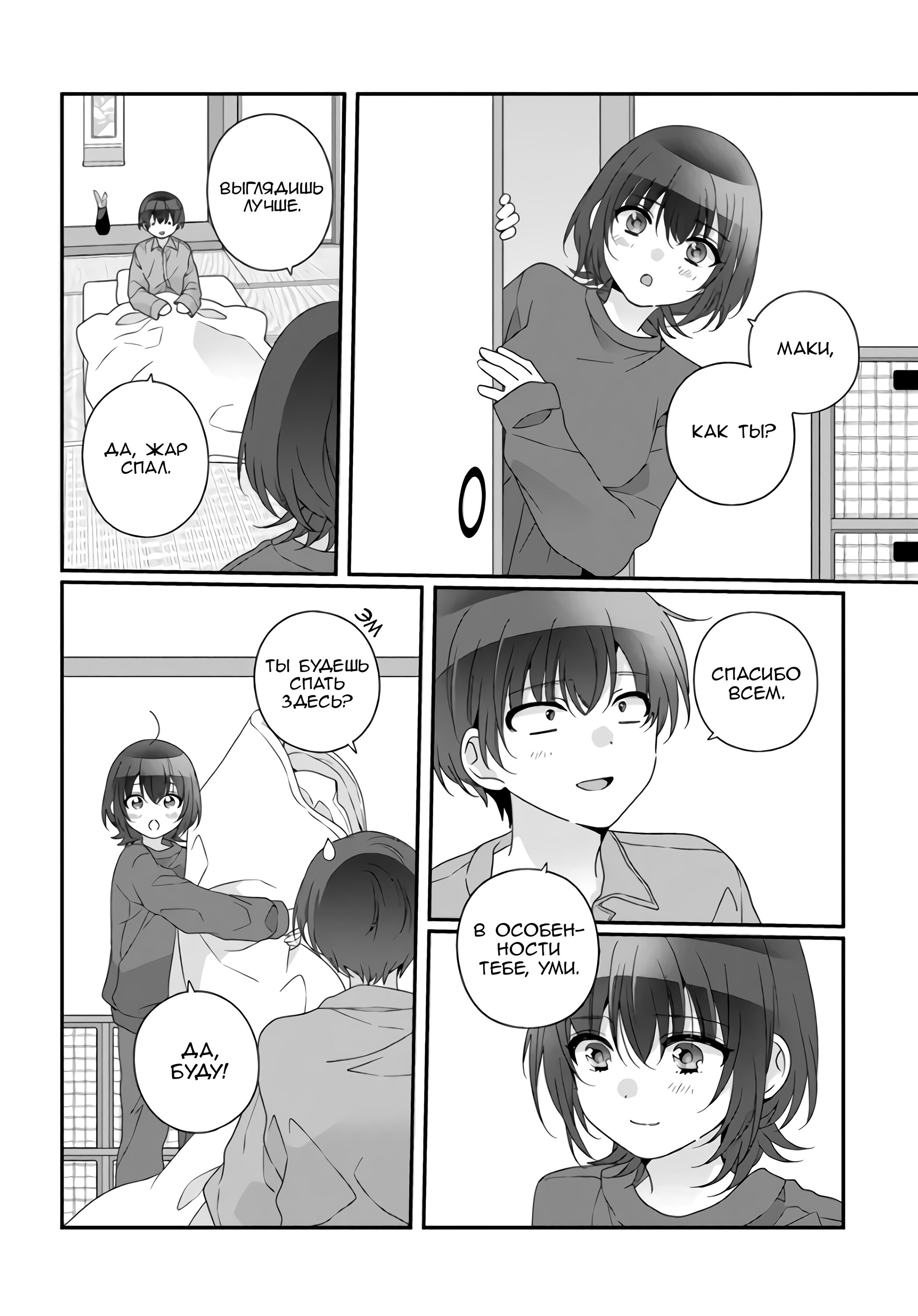 Манга Я подружился со второй самой красивой девушкой в классе - Глава 33.2 Страница 7