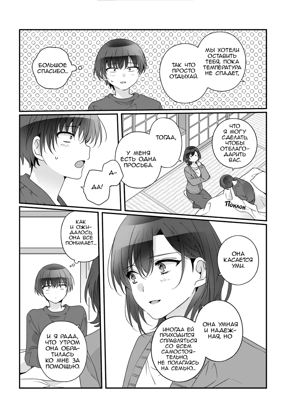 Манга Я подружился со второй самой красивой девушкой в классе - Глава 33.2 Страница 5