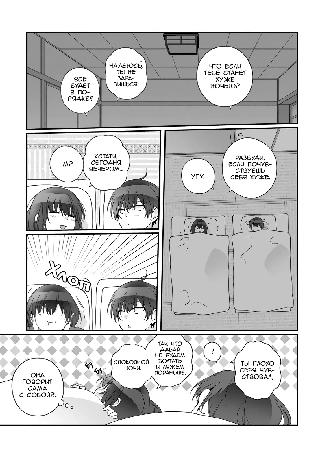 Манга Я подружился со второй самой красивой девушкой в классе - Глава 33.2 Страница 8