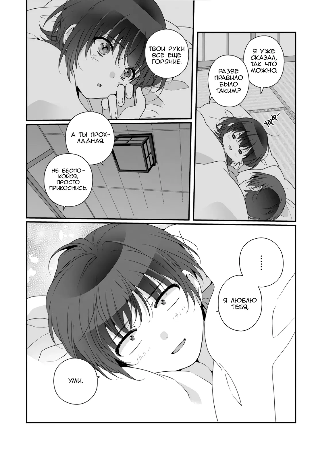 Манга Я подружился со второй самой красивой девушкой в классе - Глава 33.2 Страница 12