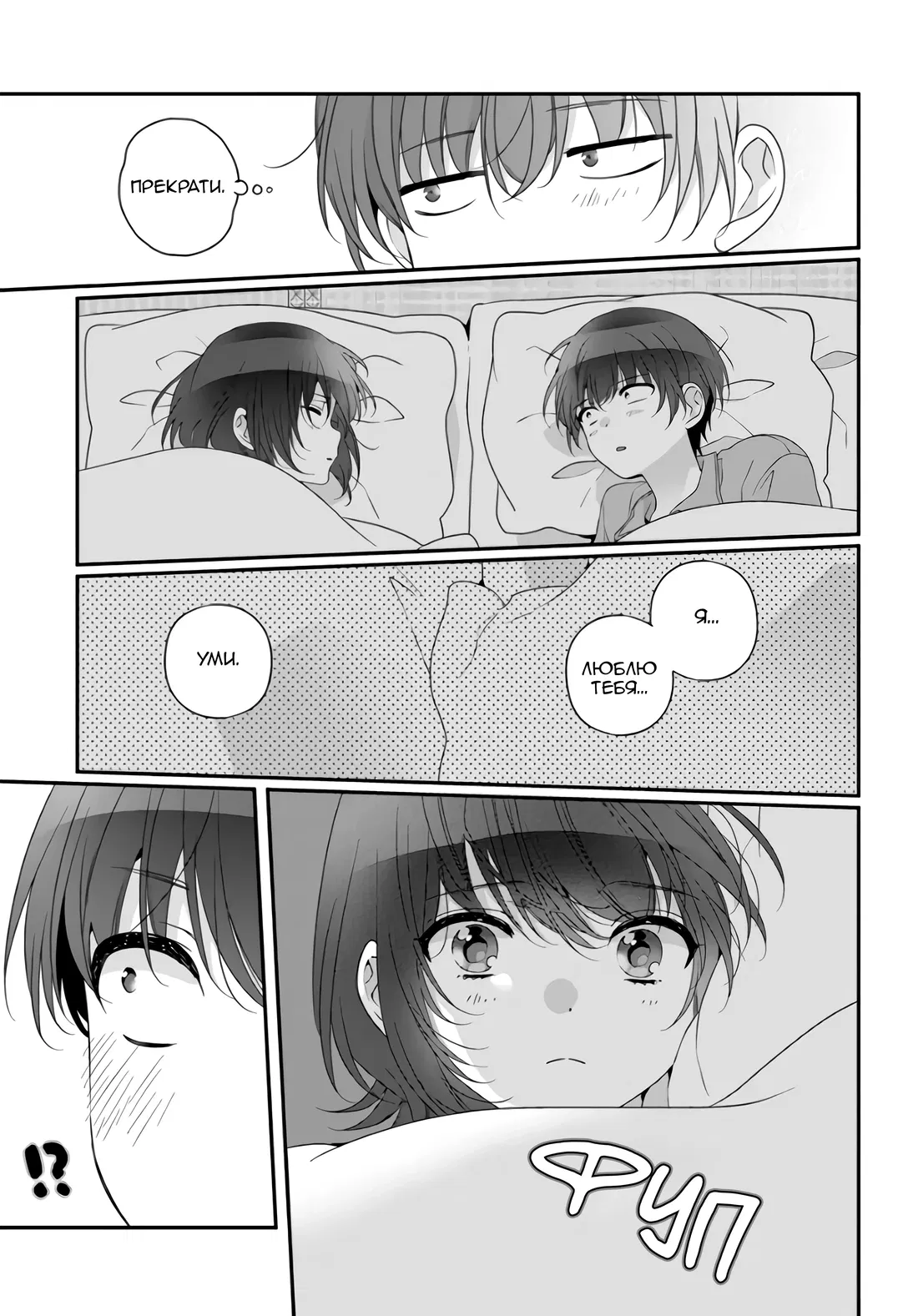 Манга Я подружился со второй самой красивой девушкой в классе - Глава 33.2 Страница 10