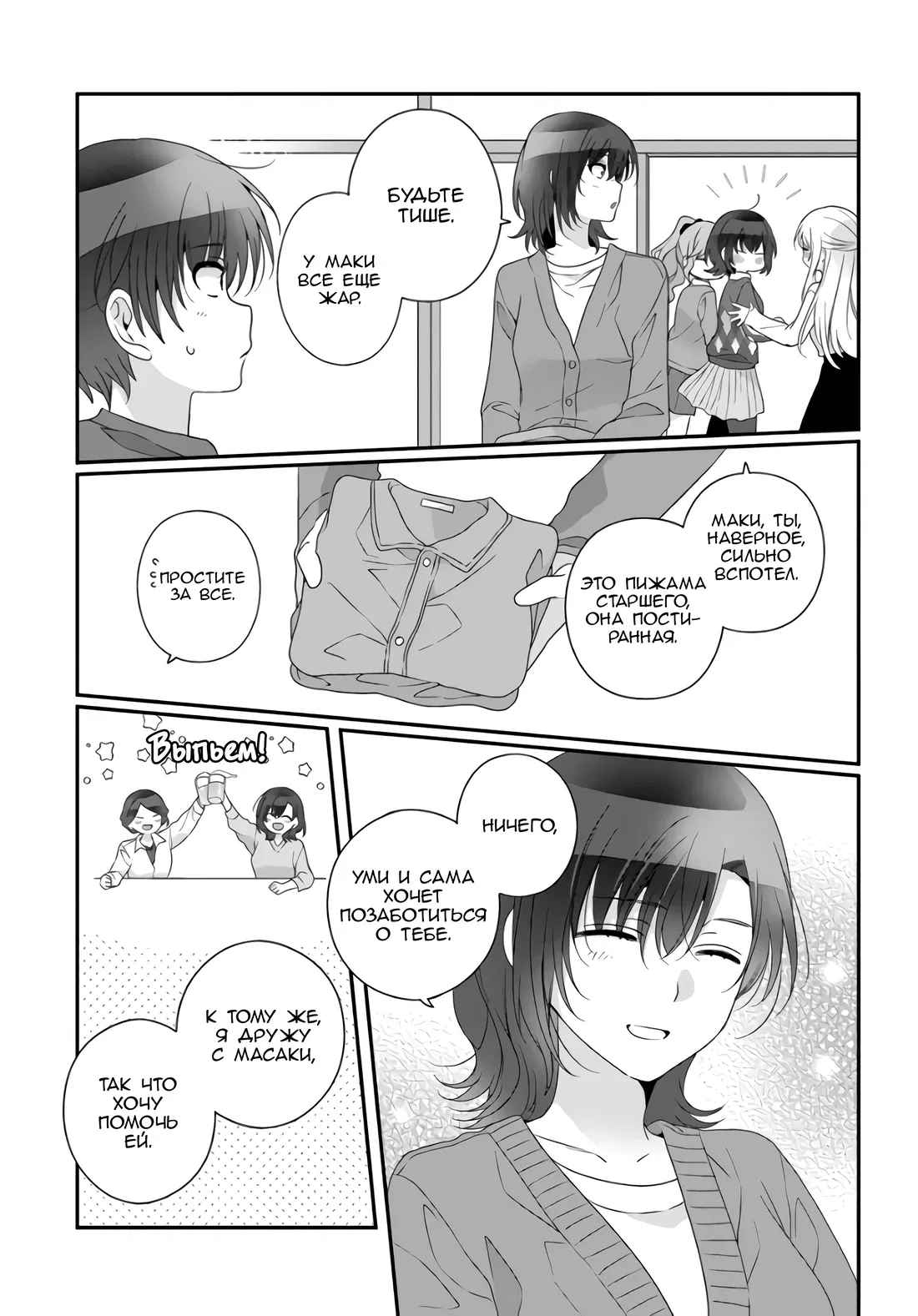 Манга Я подружился со второй самой красивой девушкой в классе - Глава 33.2 Страница 4