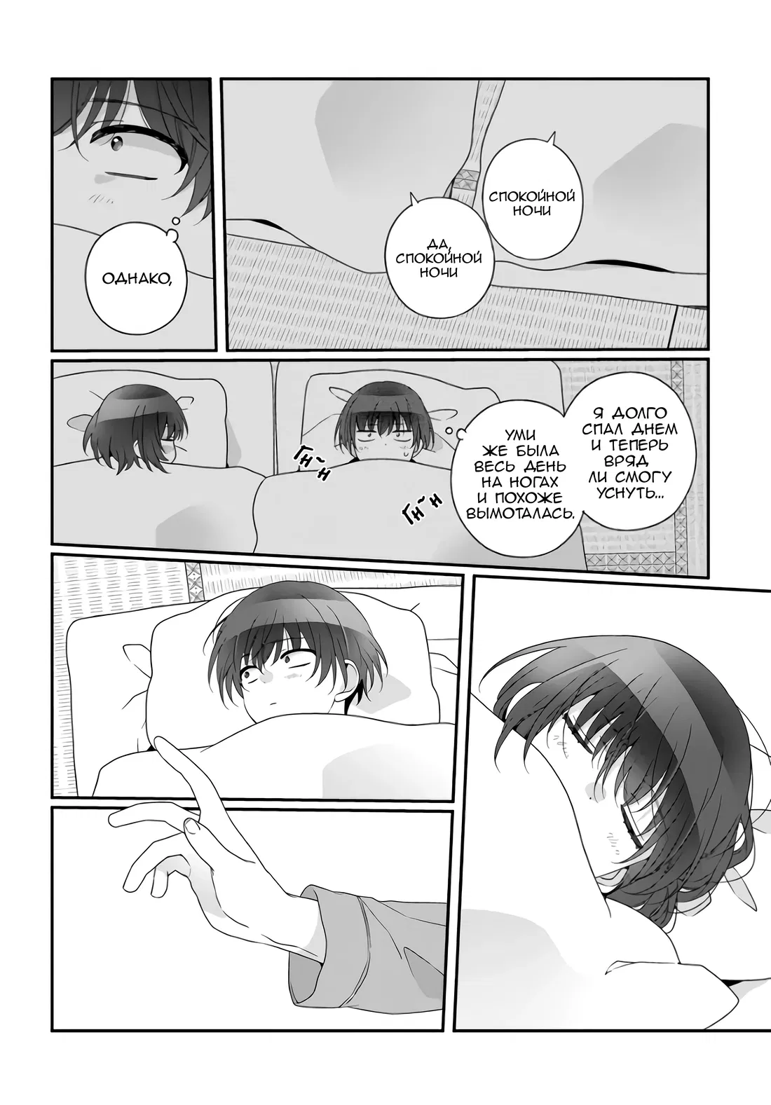 Манга Я подружился со второй самой красивой девушкой в классе - Глава 33.2 Страница 9