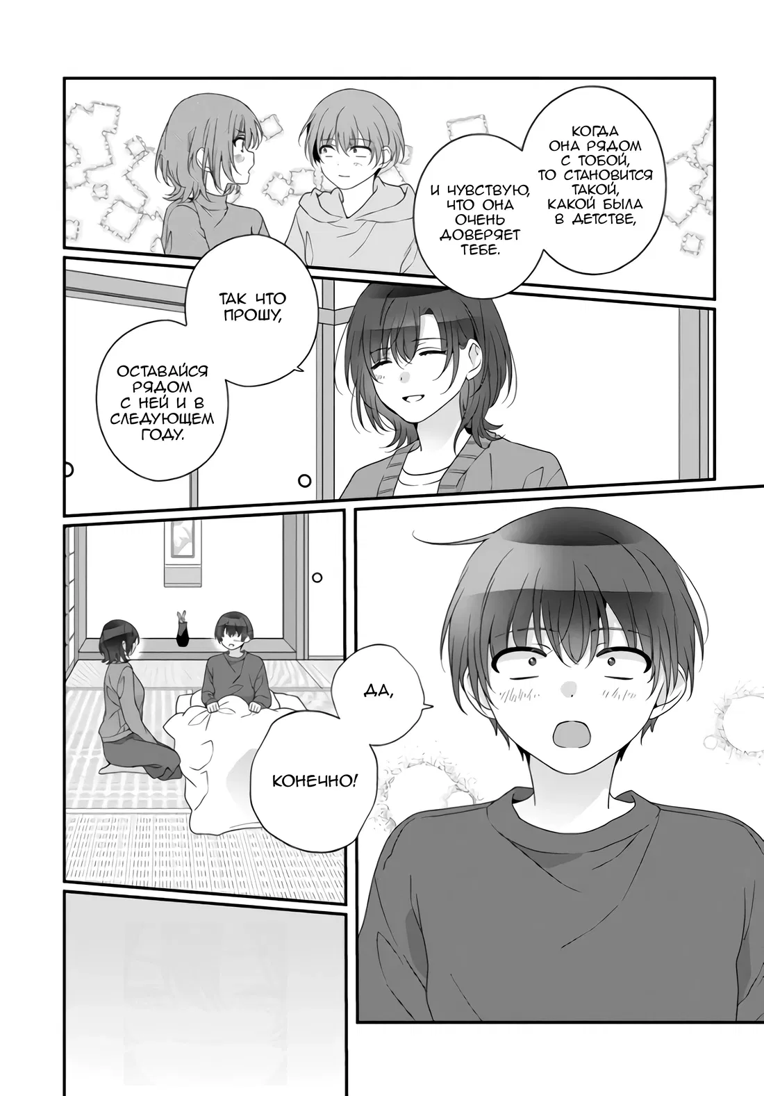 Манга Я подружился со второй самой красивой девушкой в классе - Глава 33.2 Страница 6