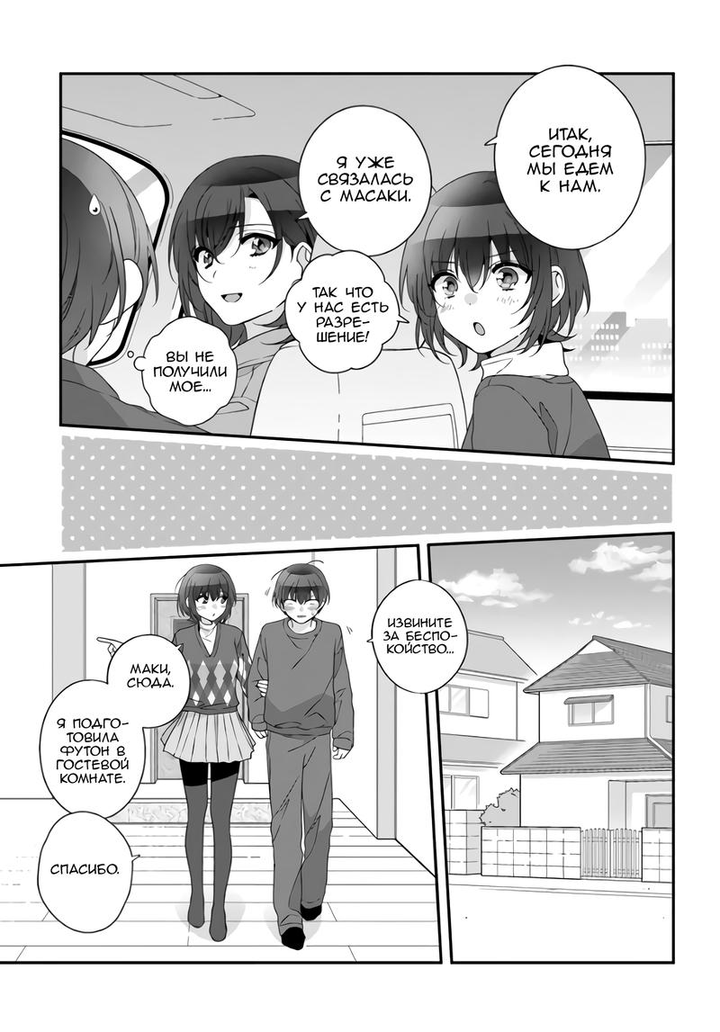 Манга Я подружился со второй самой красивой девушкой в классе - Глава 33.1 Страница 11