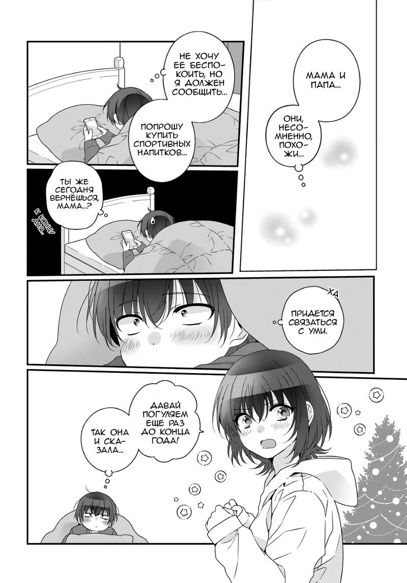 Манга Я подружился со второй самой красивой девушкой в классе - Глава 33.1 Страница 4