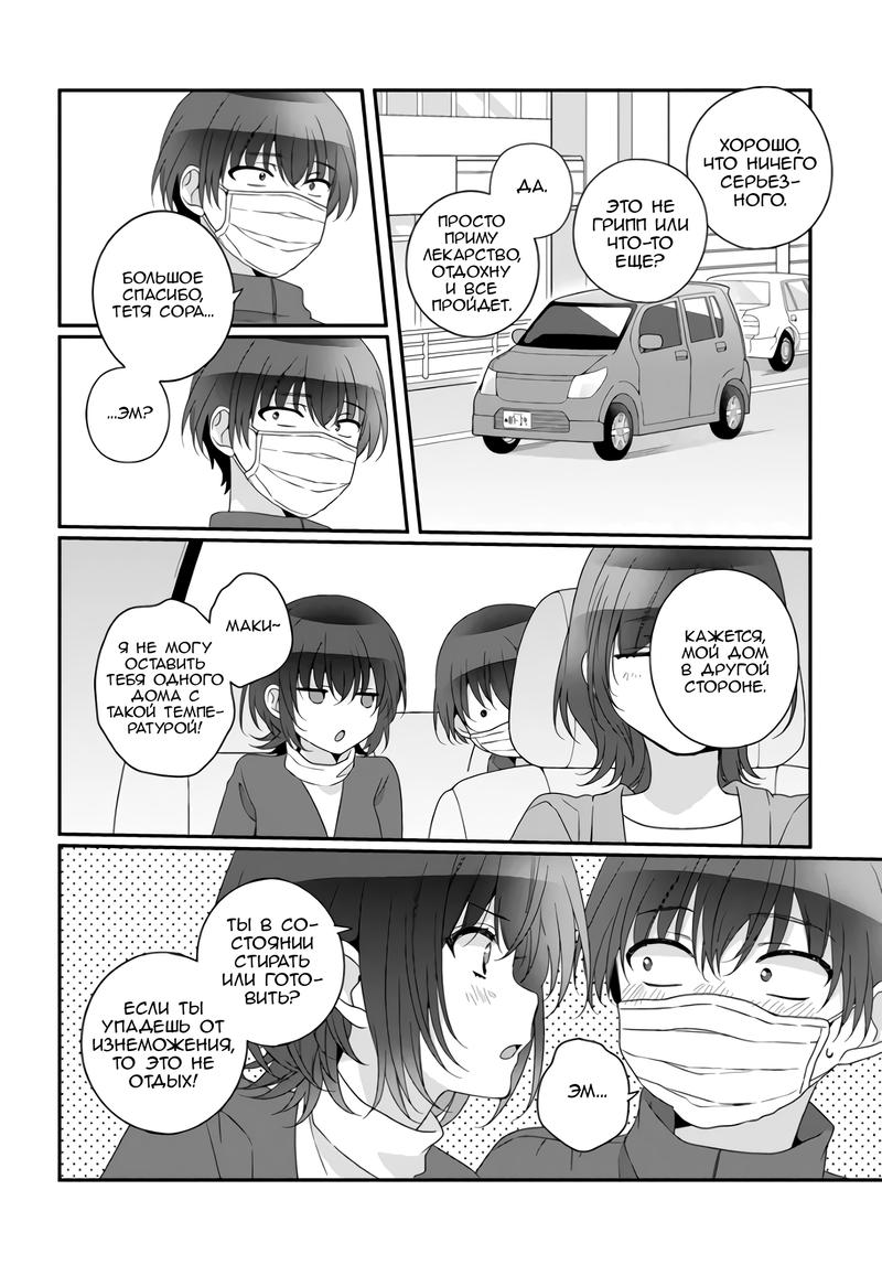 Манга Я подружился со второй самой красивой девушкой в классе - Глава 33.1 Страница 10