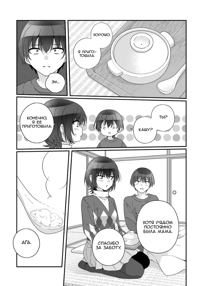 Манга Я подружился со второй самой красивой девушкой в классе - Глава 33.1 Страница 15