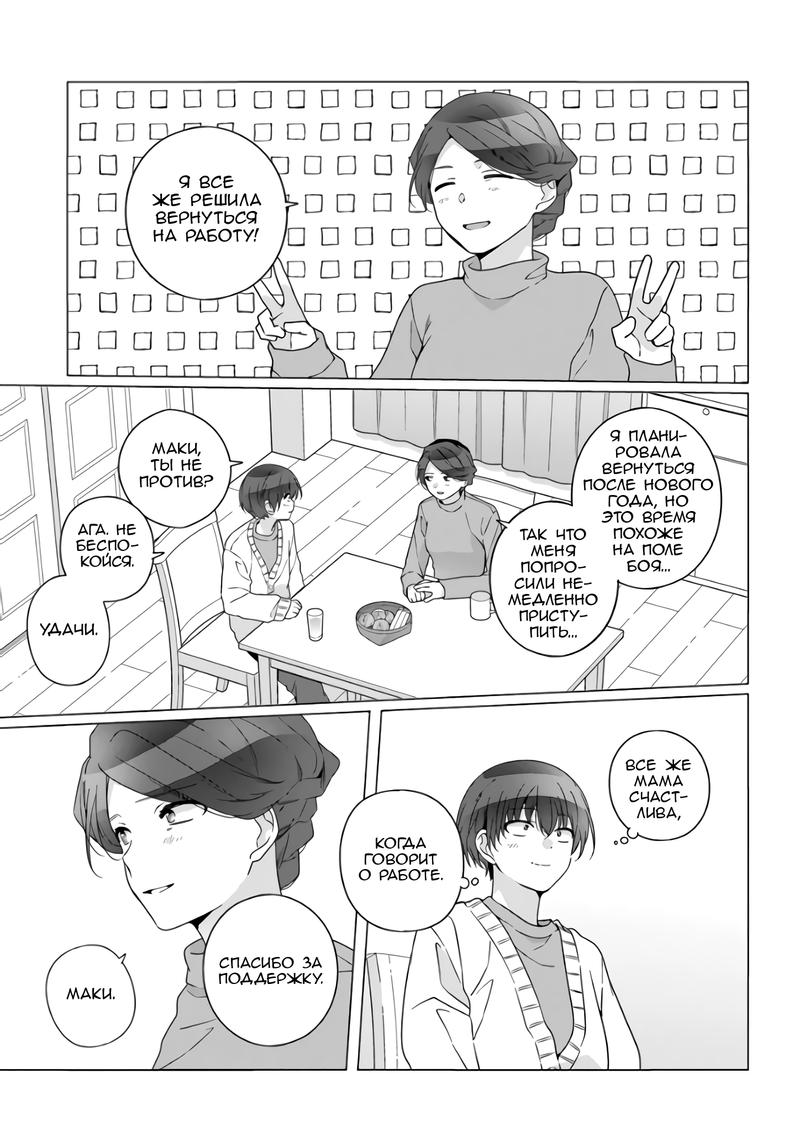 Манга Я подружился со второй самой красивой девушкой в классе - Глава 33.1 Страница 3