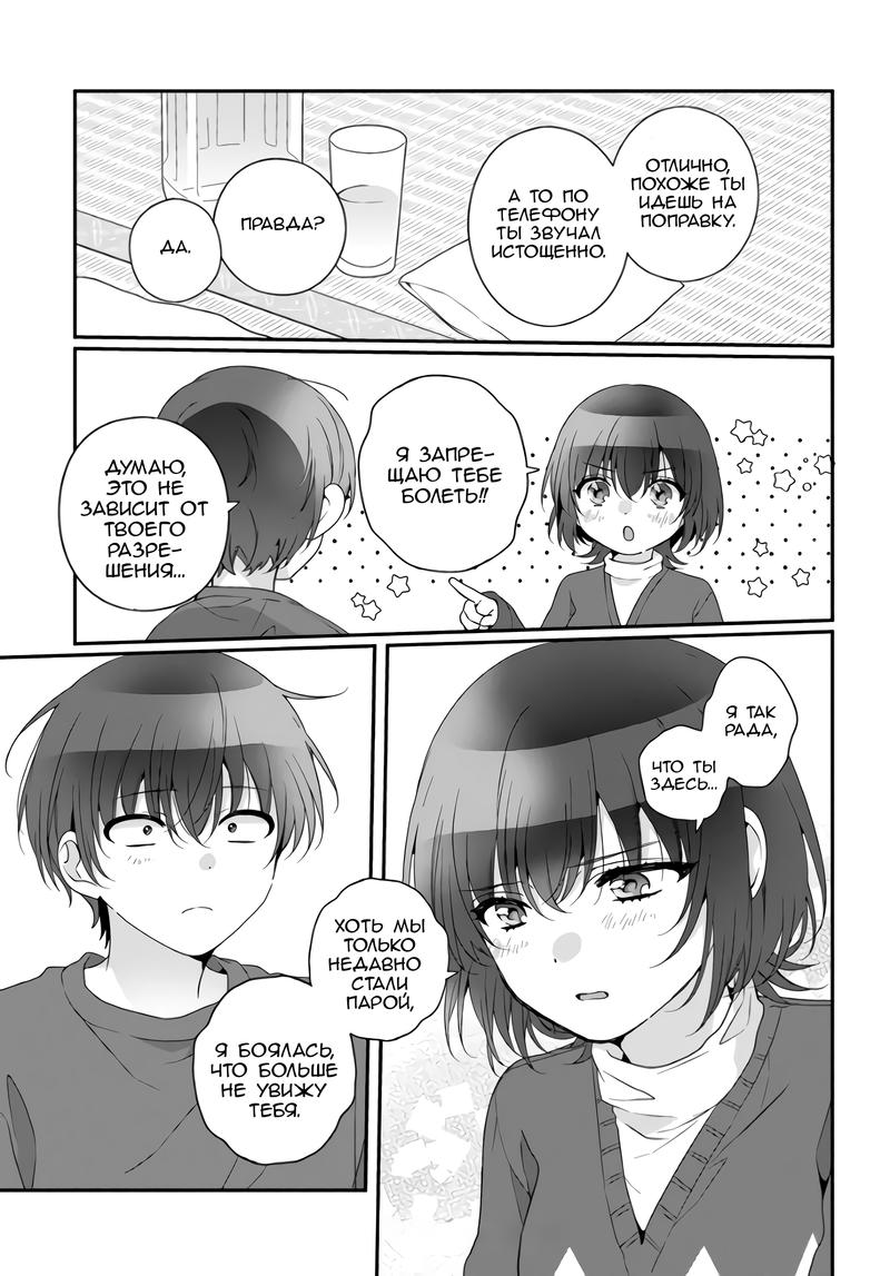 Манга Я подружился со второй самой красивой девушкой в классе - Глава 33.1 Страница 17