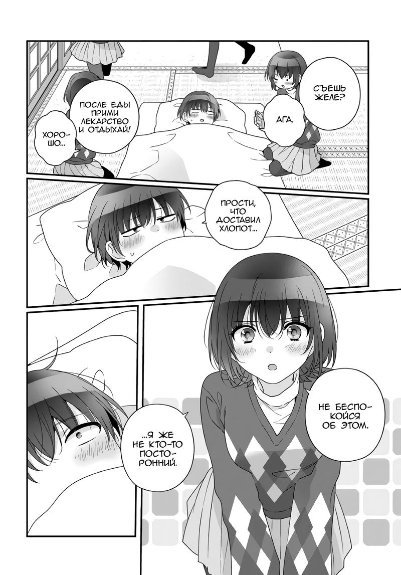 Манга Я подружился со второй самой красивой девушкой в классе - Глава 33.1 Страница 12