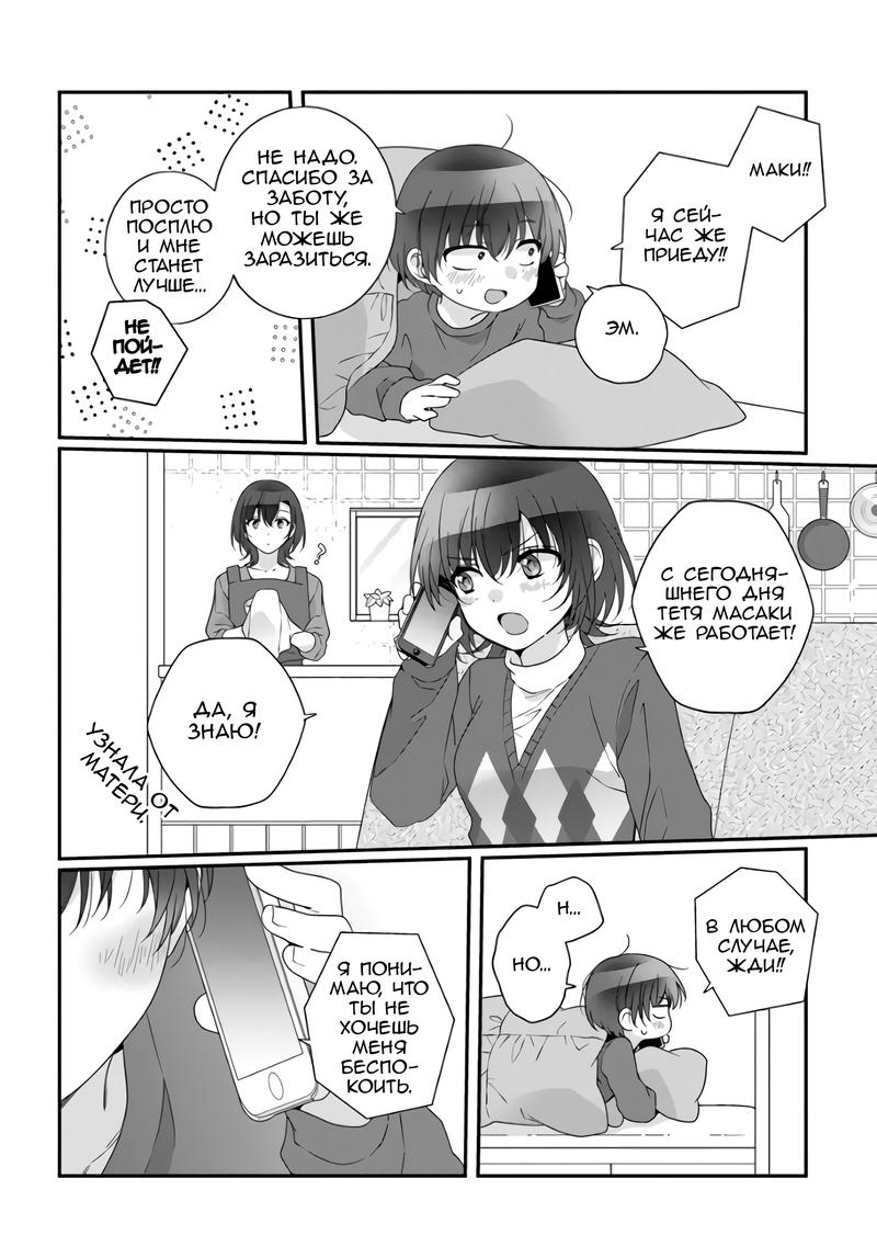 Манга Я подружился со второй самой красивой девушкой в классе - Глава 33.1 Страница 6