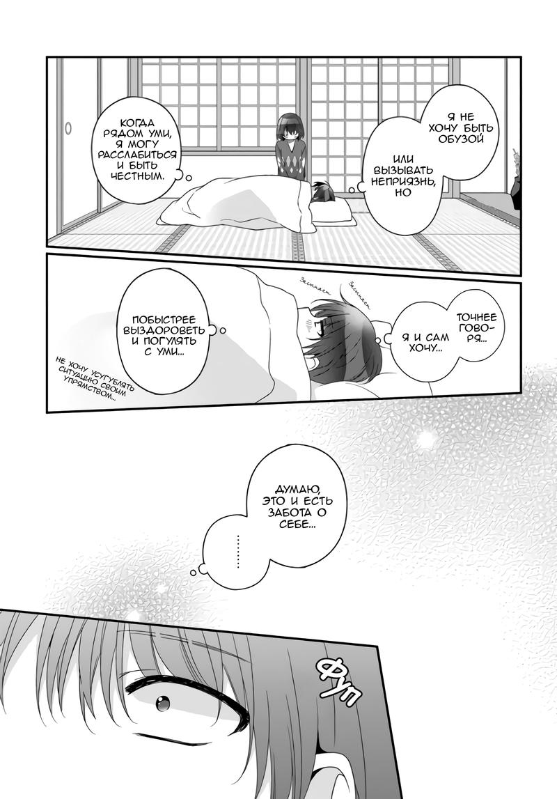 Манга Я подружился со второй самой красивой девушкой в классе - Глава 33.1 Страница 13