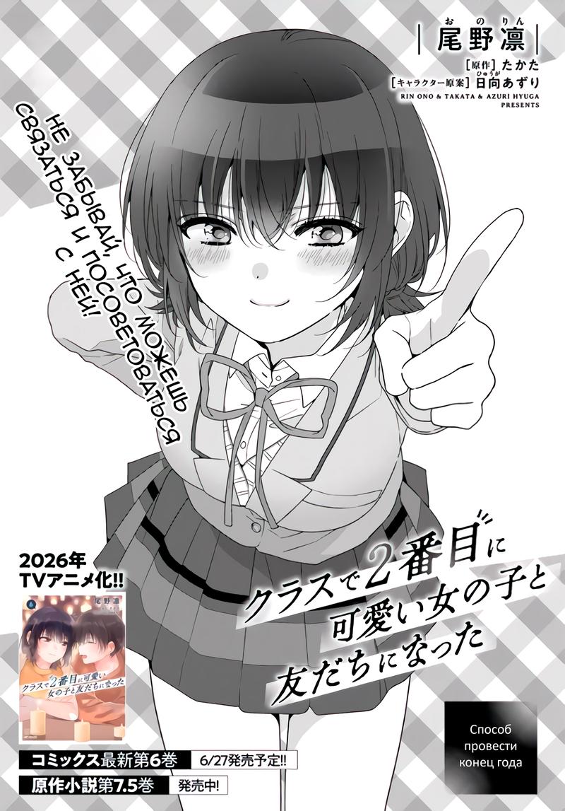 Манга Я подружился со второй самой красивой девушкой в классе - Глава 33.1 Страница 1