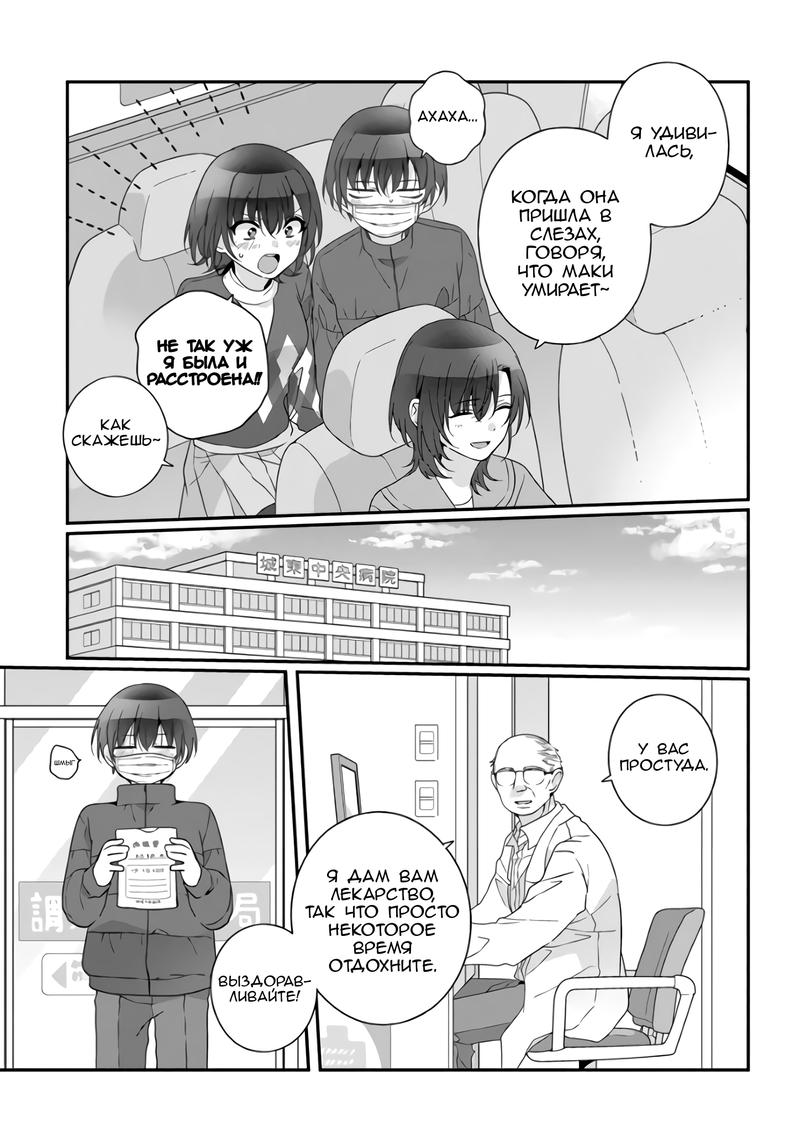 Манга Я подружился со второй самой красивой девушкой в классе - Глава 33.1 Страница 9