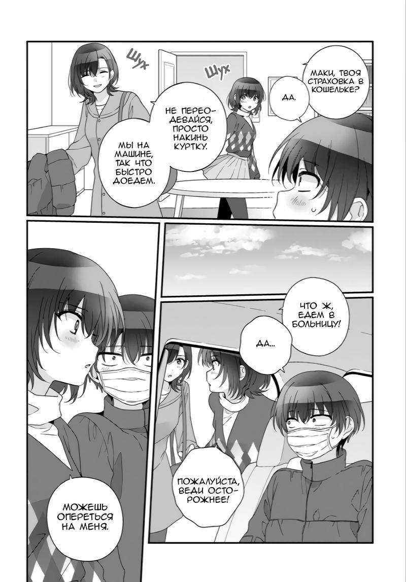 Манга Я подружился со второй самой красивой девушкой в классе - Глава 33.1 Страница 8