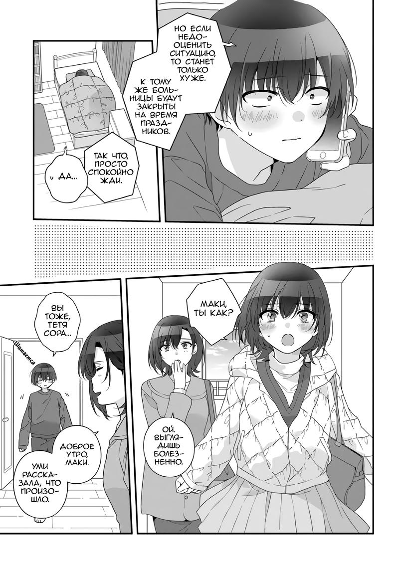 Манга Я подружился со второй самой красивой девушкой в классе - Глава 33.1 Страница 7