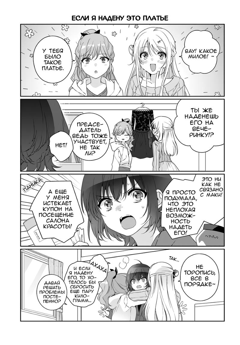 Манга Я подружился со второй самой красивой девушкой в классе - Глава 32.3 Страница 1