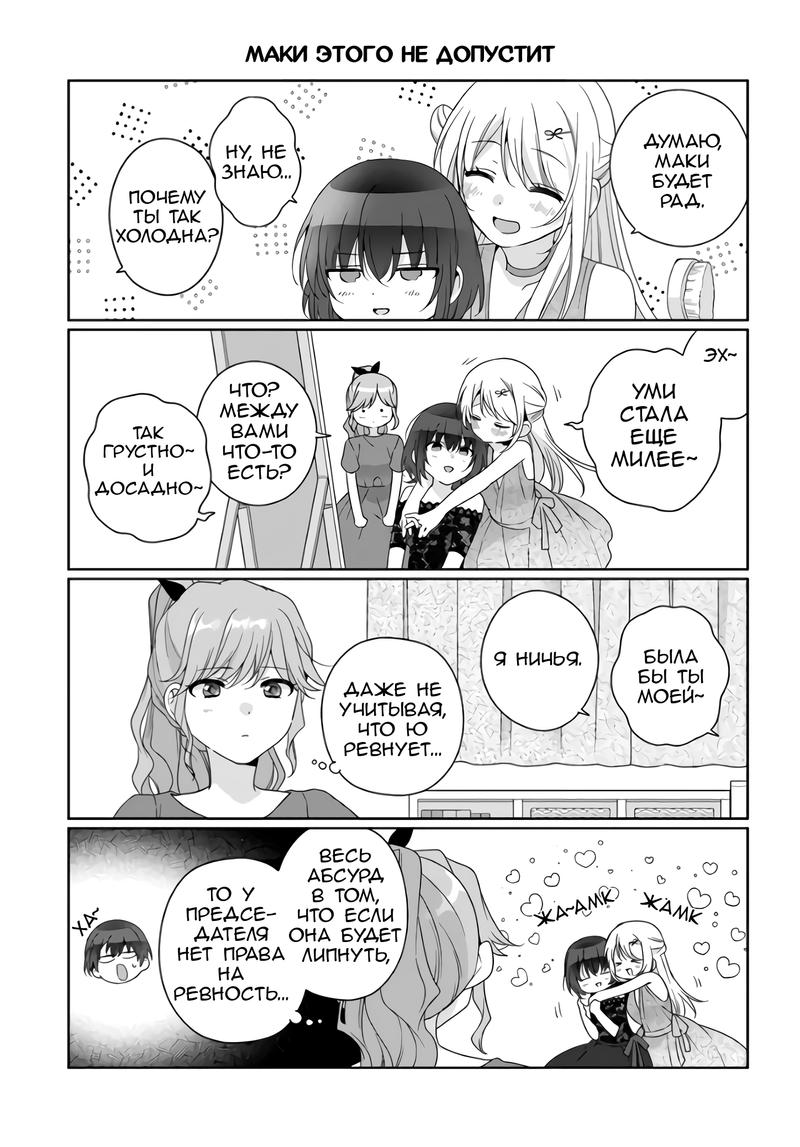 Манга Я подружился со второй самой красивой девушкой в классе - Глава 32.3 Страница 3