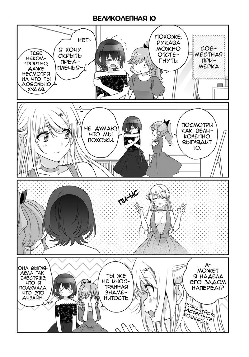 Манга Я подружился со второй самой красивой девушкой в классе - Глава 32.3 Страница 2