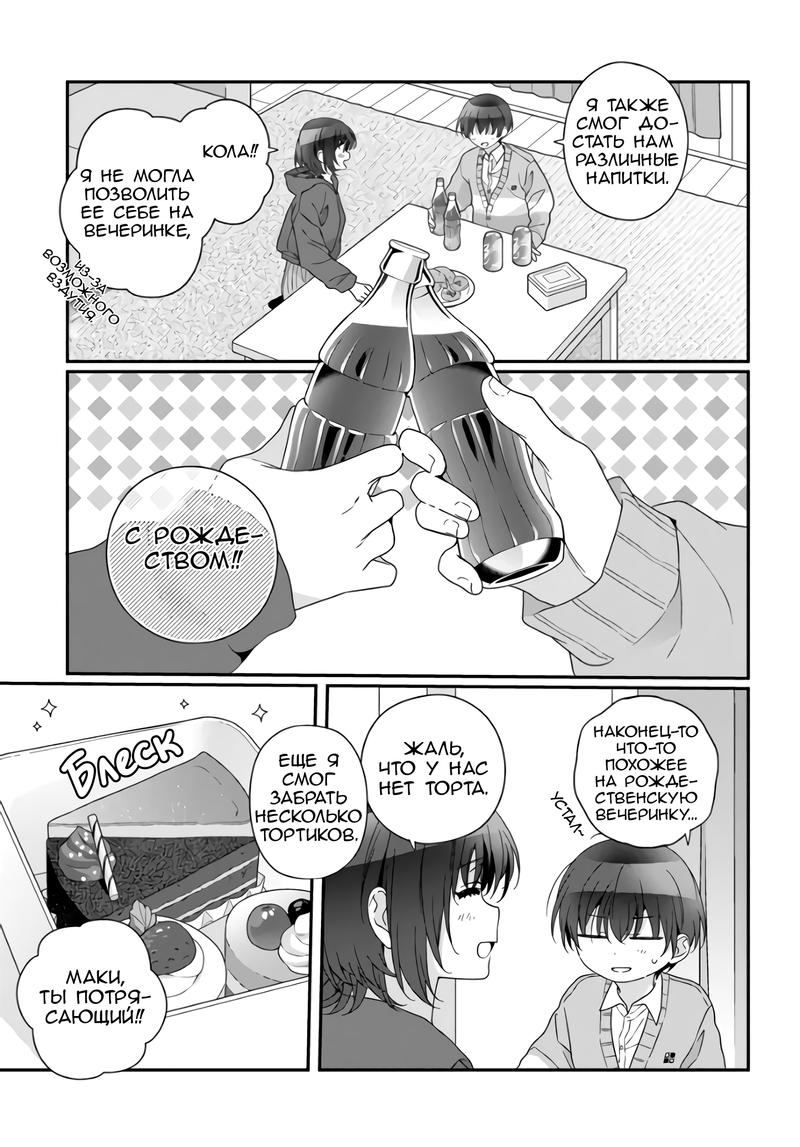 Манга Я подружился со второй самой красивой девушкой в классе - Глава 32.2 Страница 7