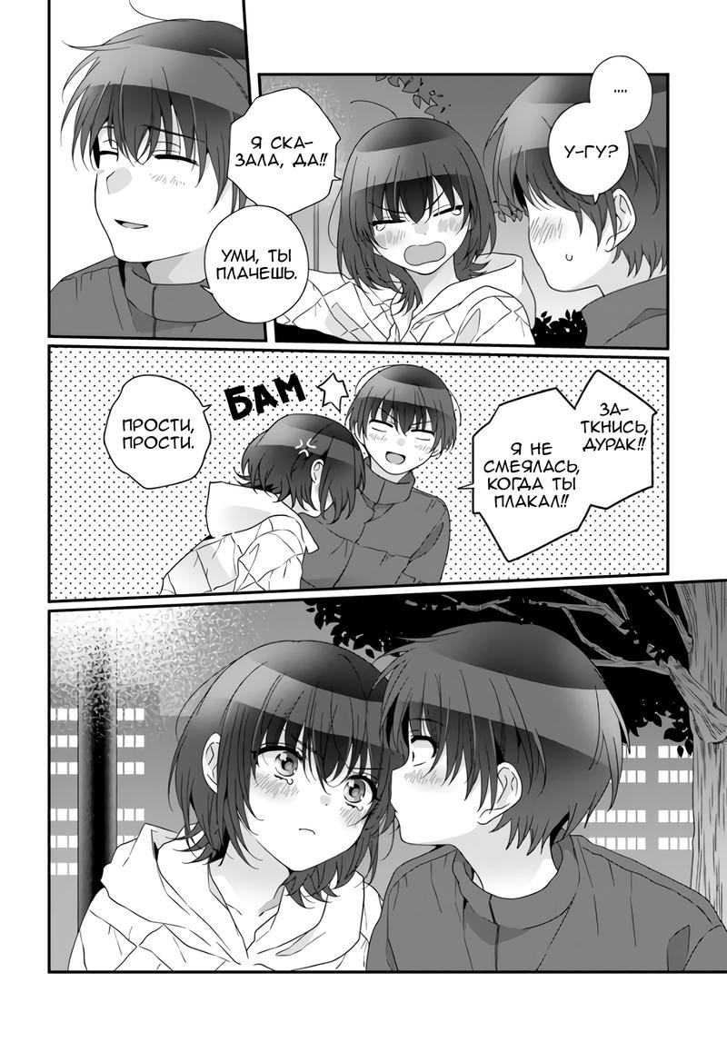 Манга Я подружился со второй самой красивой девушкой в классе - Глава 32.2 Страница 4