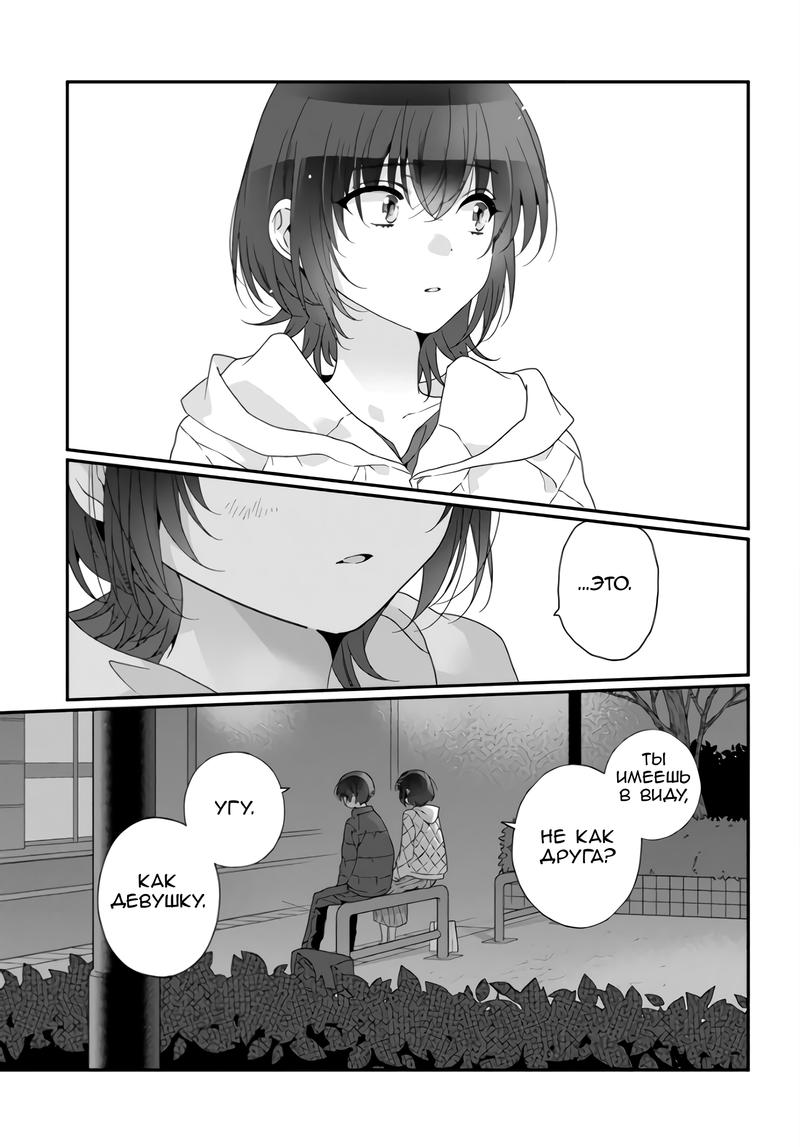 Манга Я подружился со второй самой красивой девушкой в классе - Глава 32.2 Страница 1