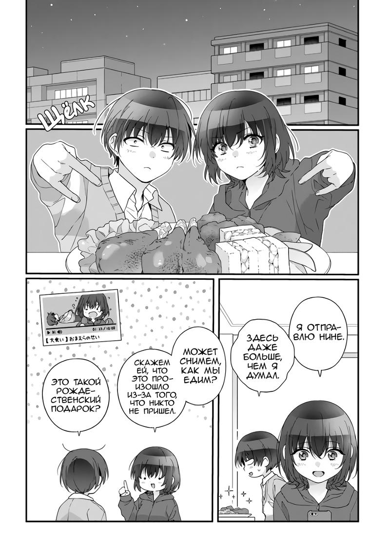 Манга Я подружился со второй самой красивой девушкой в классе - Глава 32.2 Страница 6