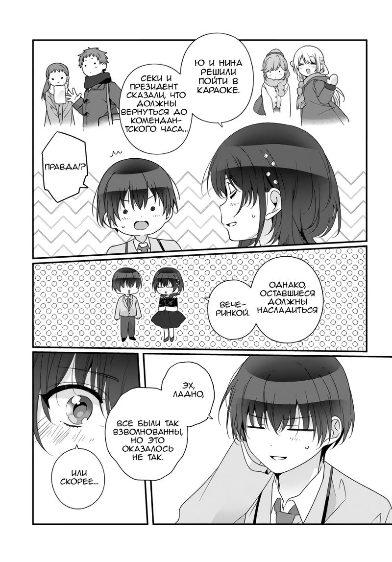 Манга Я подружился со второй самой красивой девушкой в классе - Глава 32.1 Страница 5