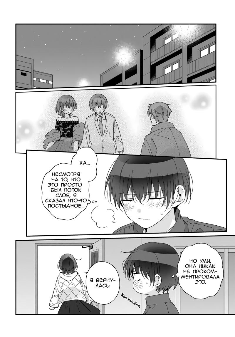 Манга Я подружился со второй самой красивой девушкой в классе - Глава 32.1 Страница 8