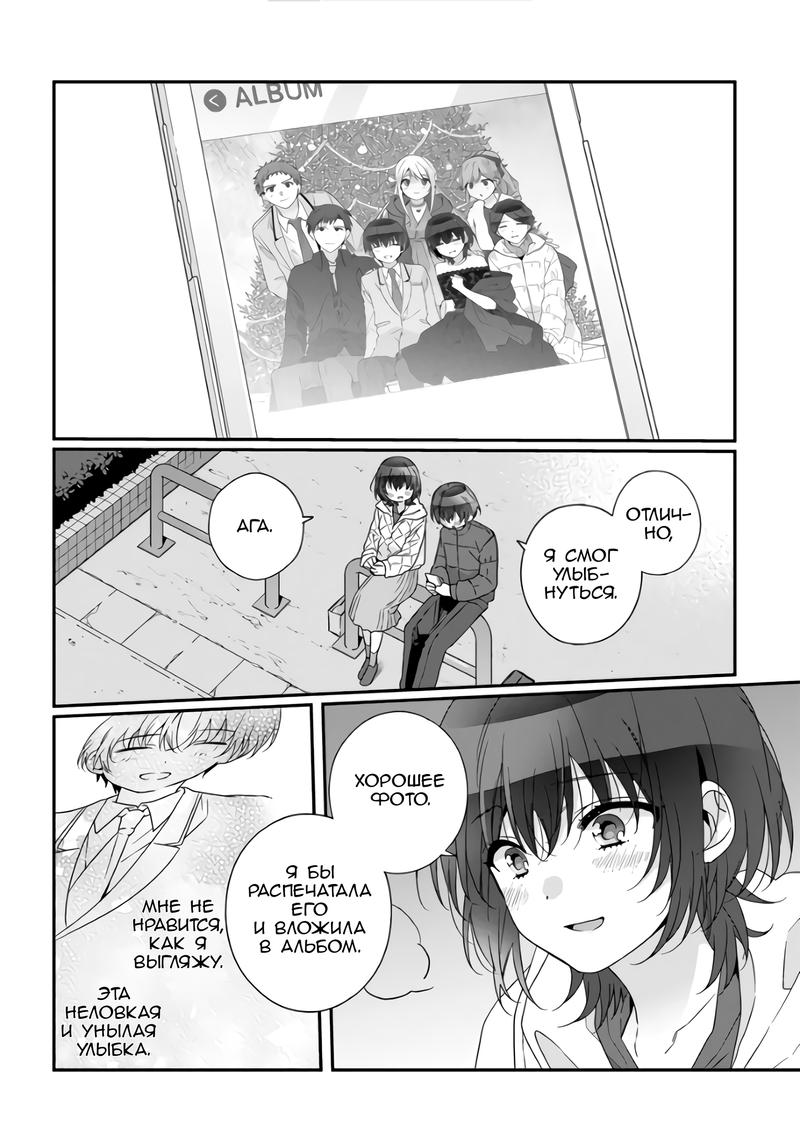 Манга Я подружился со второй самой красивой девушкой в классе - Глава 32.1 Страница 14