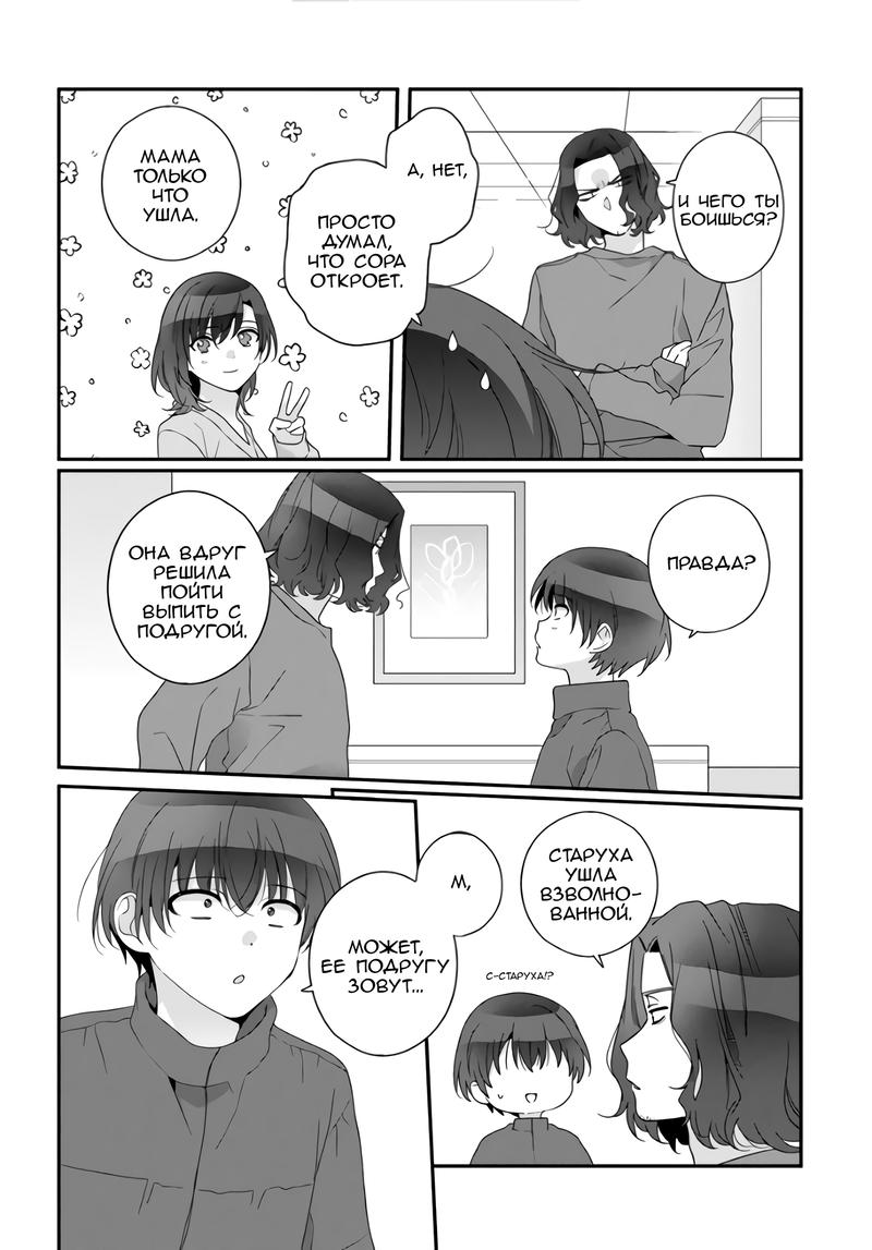 Манга Я подружился со второй самой красивой девушкой в классе - Глава 32.1 Страница 10