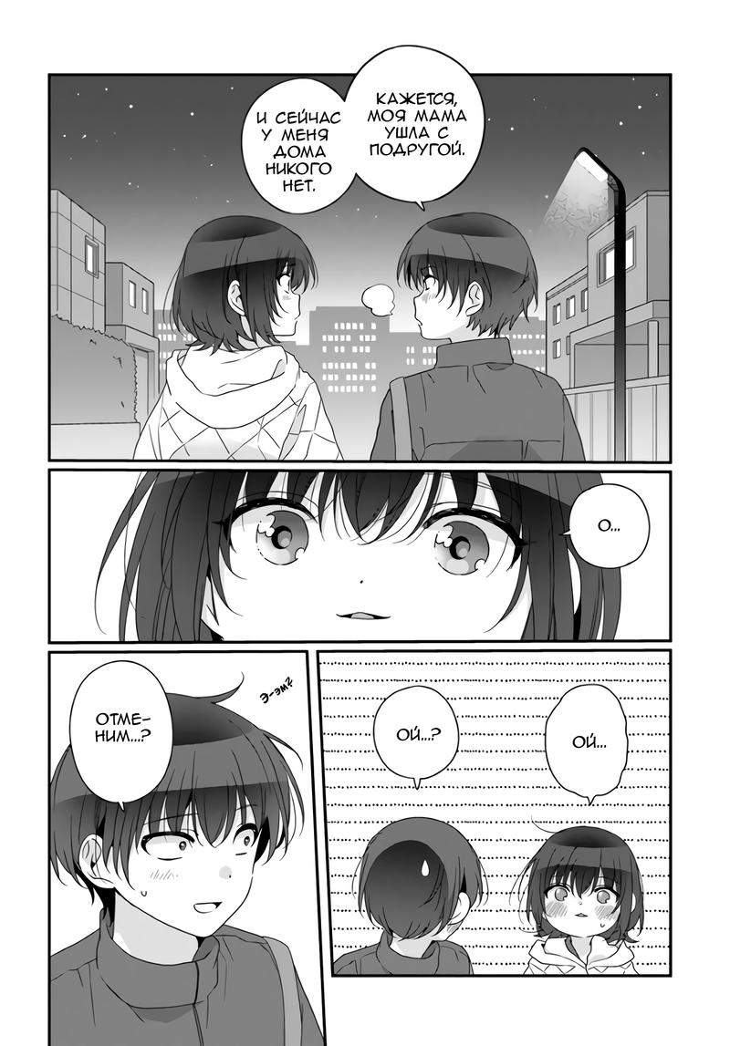 Манга Я подружился со второй самой красивой девушкой в классе - Глава 32.1 Страница 12