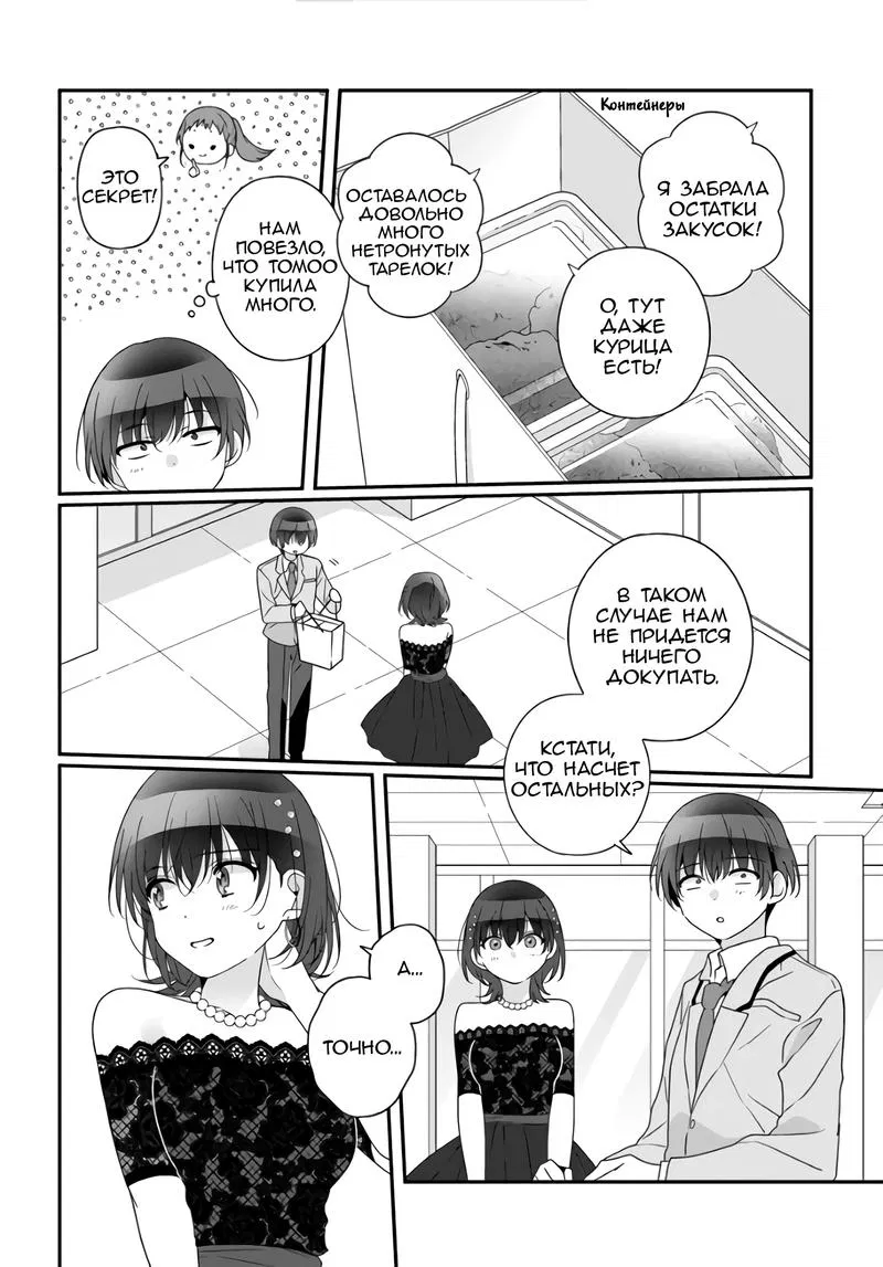 Манга Я подружился со второй самой красивой девушкой в классе - Глава 32.1 Страница 4