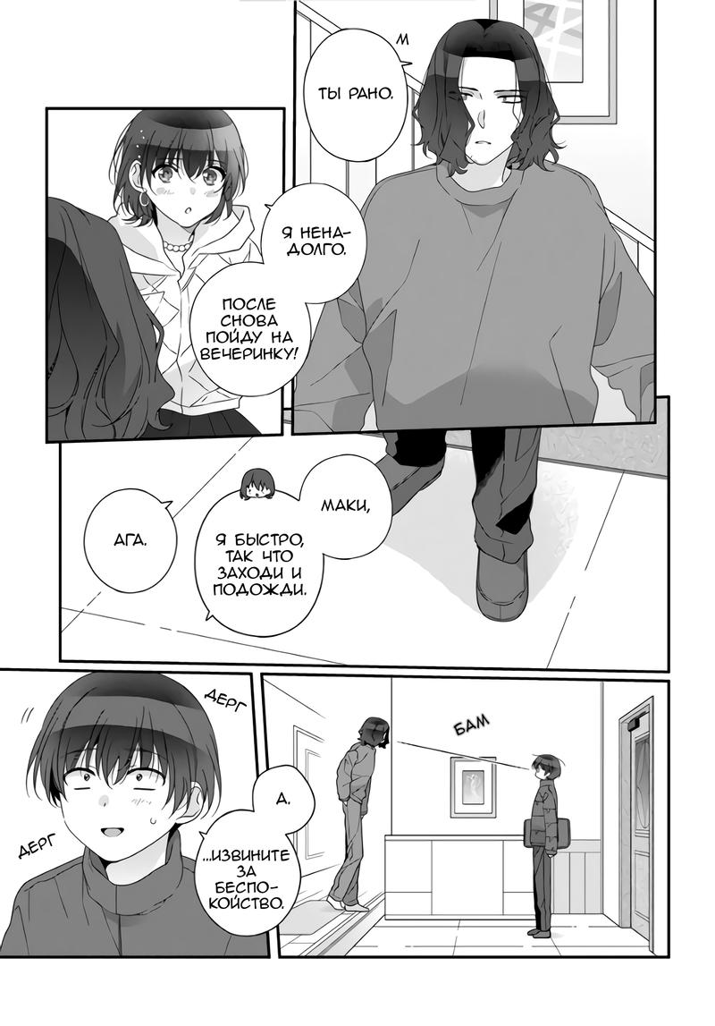 Манга Я подружился со второй самой красивой девушкой в классе - Глава 32.1 Страница 9