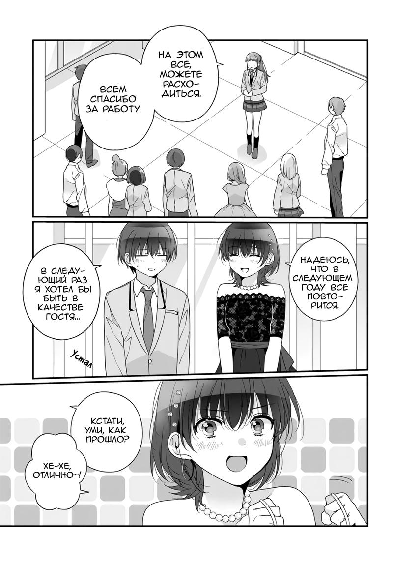 Манга Я подружился со второй самой красивой девушкой в классе - Глава 32.1 Страница 3