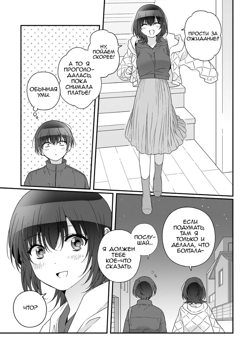 Манга Я подружился со второй самой красивой девушкой в классе - Глава 32.1 Страница 11