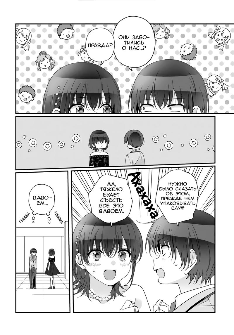 Манга Я подружился со второй самой красивой девушкой в классе - Глава 32.1 Страница 6