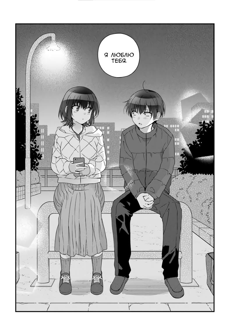 Манга Я подружился со второй самой красивой девушкой в классе - Глава 32.1 Страница 16