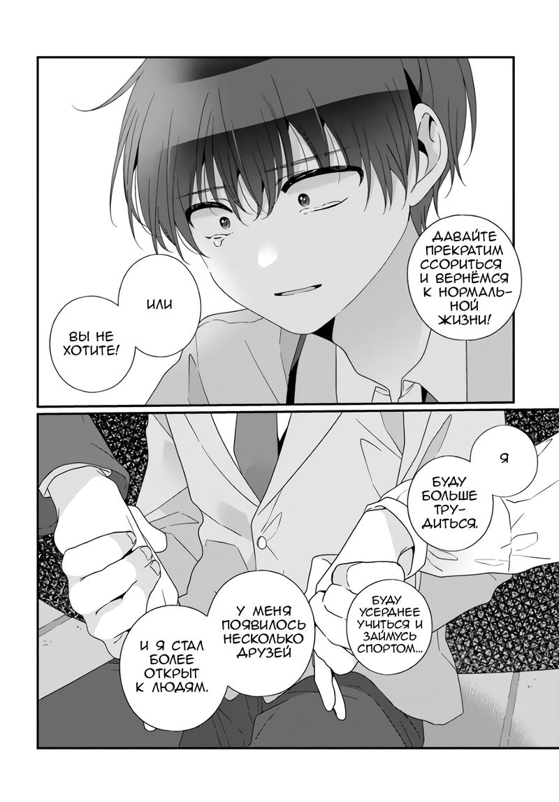 Манга Я подружился со второй самой красивой девушкой в классе - Глава 31.2 Страница 3