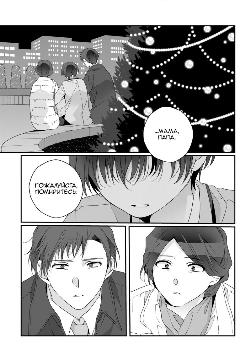 Манга Я подружился со второй самой красивой девушкой в классе - Глава 31.2 Страница 2